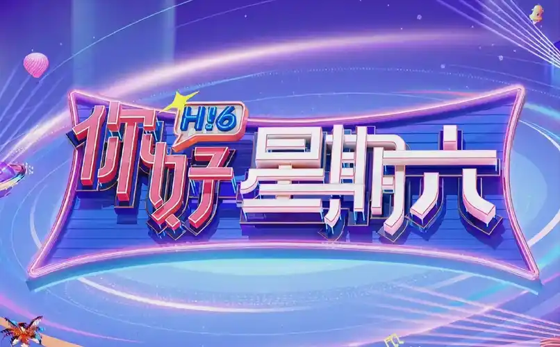 我的反派男友海报